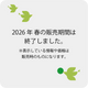 アスパラベーコンセット（2026年販売終了） 商品サブ画像2