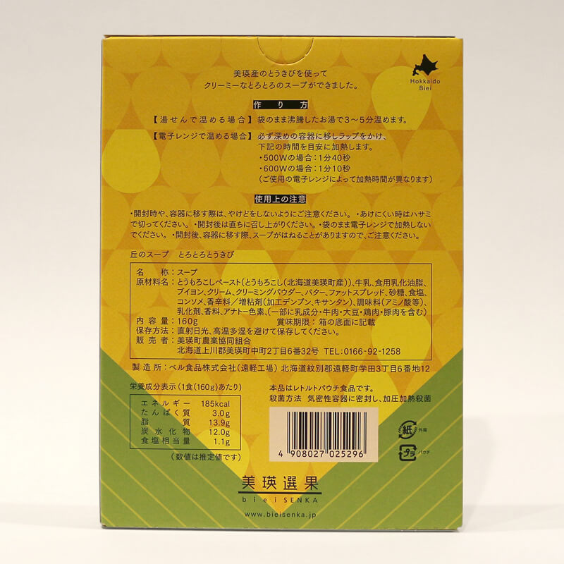 丘のスープとろとろとうきび 商品画像3