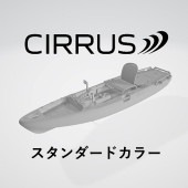 シーラス/CIRRUS　スタンダードカラー