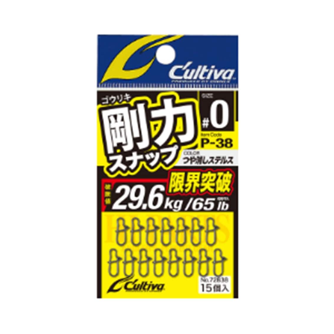 カルティバ P-38 剛力スナップ