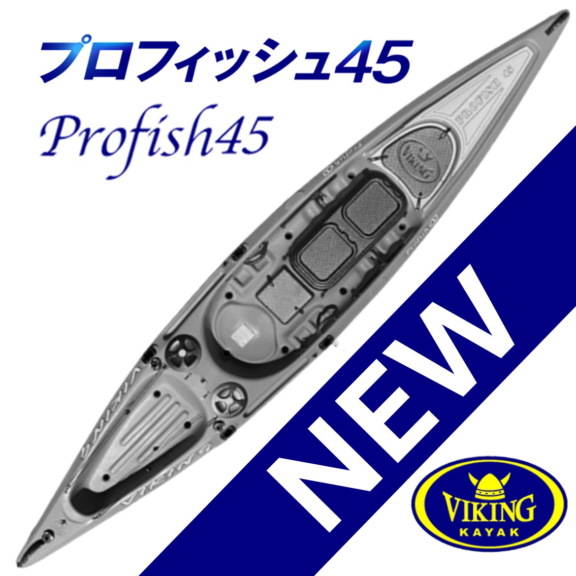 【店頭受け取り】新型プロフィッシュ45 【数量限定キャンペーン価格】