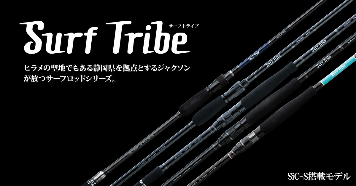 サーフトライブ