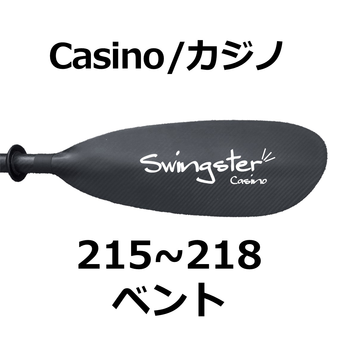 カジノ ベント 215~218cm