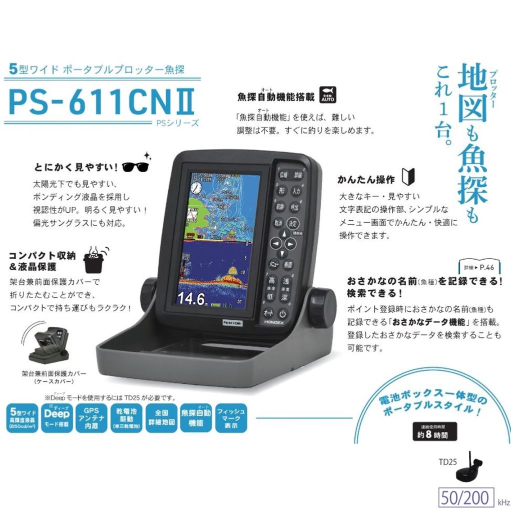 2026【中深場対応】HONDEX PS-611CNⅡ Deepタイプ 5型ワイド液晶ポータブルプロッター魚探