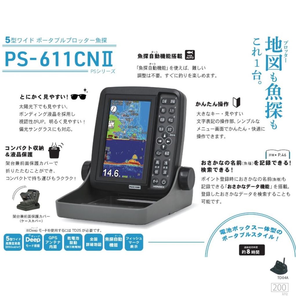 2026 HONDEX PS-611CNⅡ 5型ワイド液晶ポータブルプロッター魚探