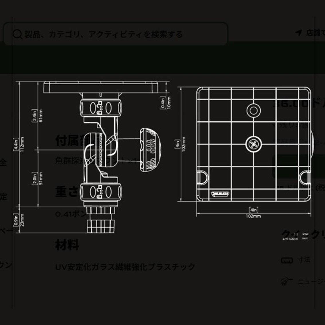 フィッシュファインダーマウントS