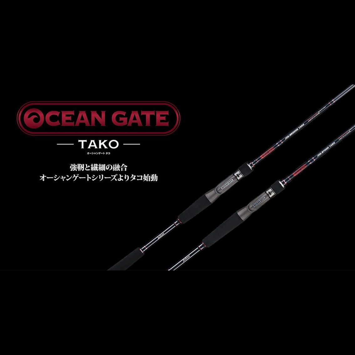 オーシャンゲート タコ