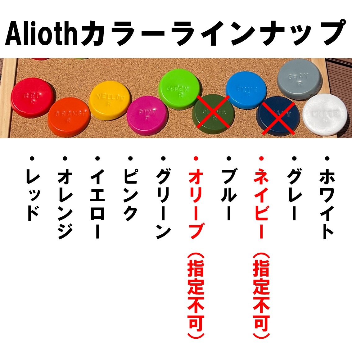 アリオス/Alioth　カスタムカラー