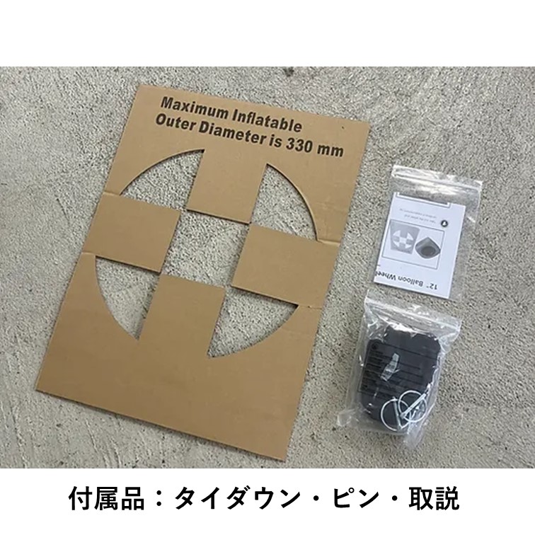 ワイド・バルーンドーリー