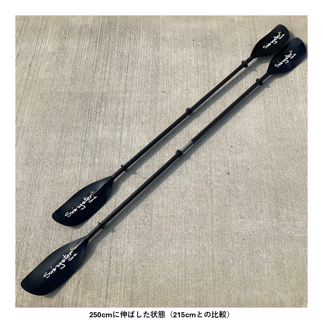 ソニック　ストレート　 240～250cm　