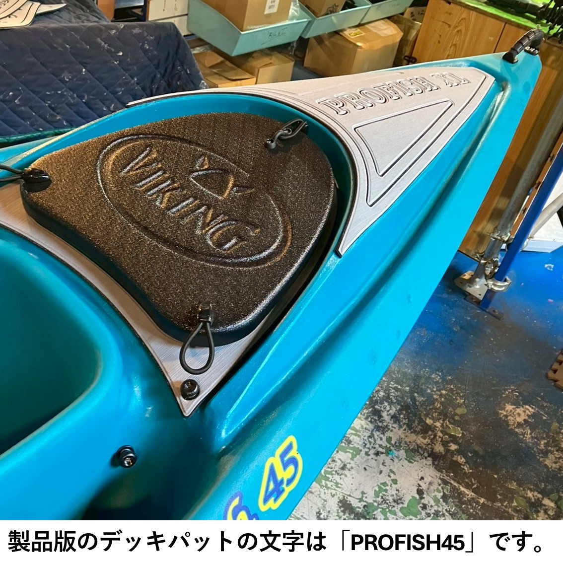 【店頭受け取り】新型プロフィッシュ45 【数量限定キャンペーン価格】