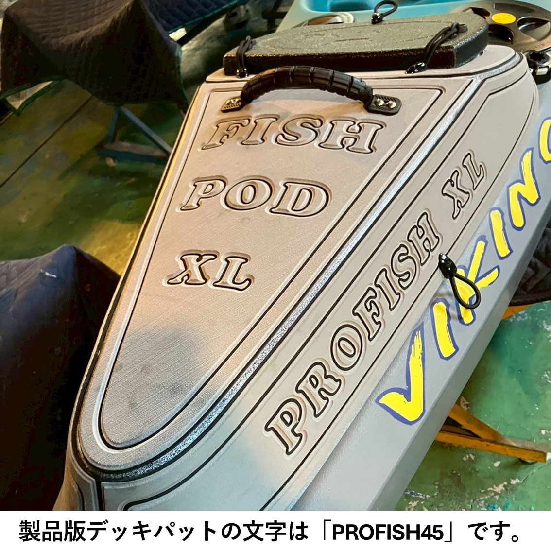【店頭受け取り】新型プロフィッシュ45 【数量限定キャンペーン価格】