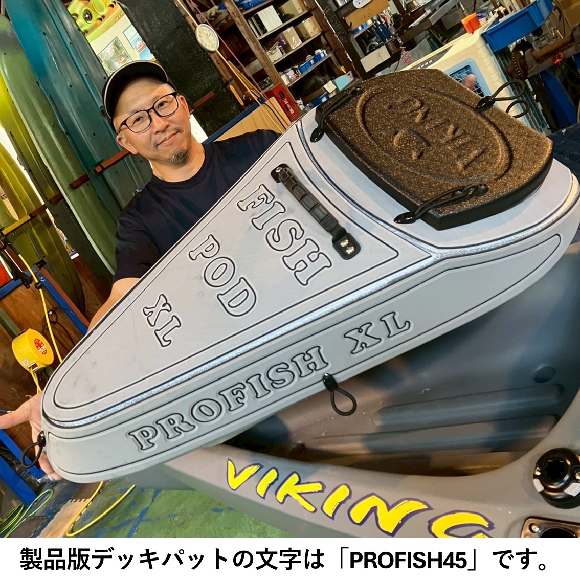 【店頭受け取り】新型プロフィッシュ45＋フィッシュポッド45セット 【数量限定キャンペーン価格】