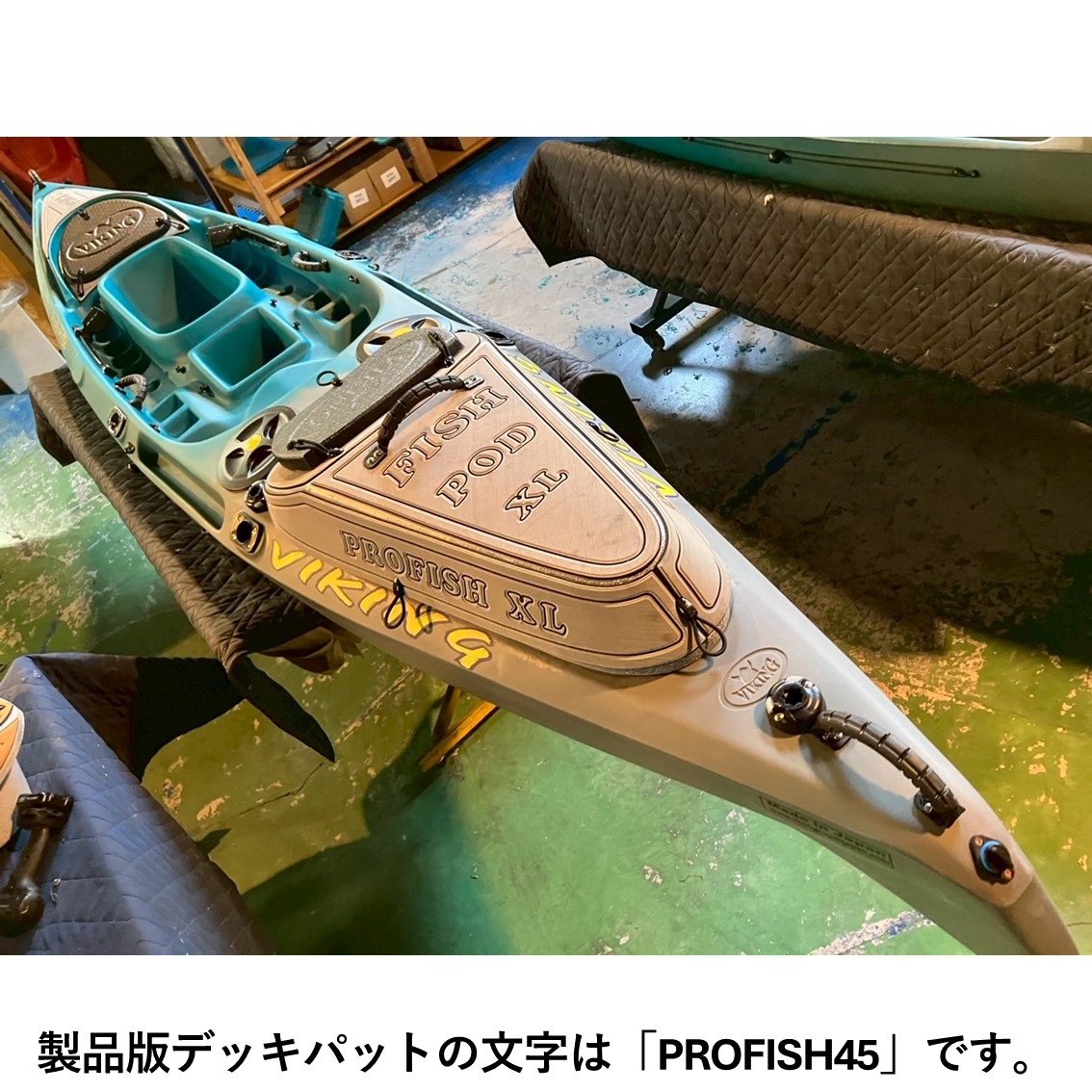 【店頭受け取り】新型プロフィッシュ45＋フィッシュポッド45セット 【数量限定キャンペーン価格】