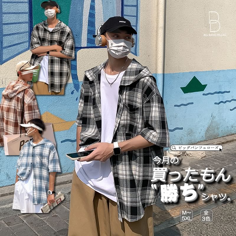 シャツ メンズ 大きいサイズ 半袖 チェックシャツ フードシャツ おしゃれ ボタンダウン ハーフスリーブ 韓国 ファッション ゆったり シェア服 メンズ レディース ユニセックス 男女兼用 春夏 夏 衣装 カジュアル ペアコーデ お揃い おそろ リンクコーデ 双子 カップル