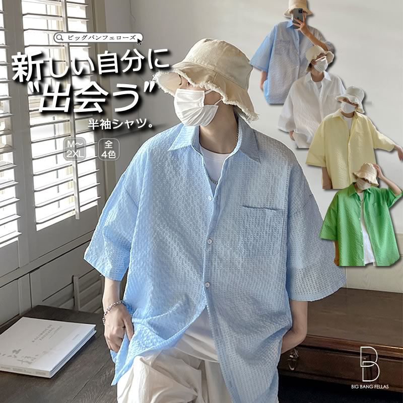 シャツ メンズ 大きいサイズ 半袖 凸凹生地 透け感 おしゃれ ボタンダウン ハーフスリーブ 韓国 ファッション ゆったり シェア服 メンズ レディース ユニセックス 男女兼用 春夏 夏 衣装 カジュアル ペアコーデ お揃い おそろ リンクコーデ 双子 カップル 親子 新商品