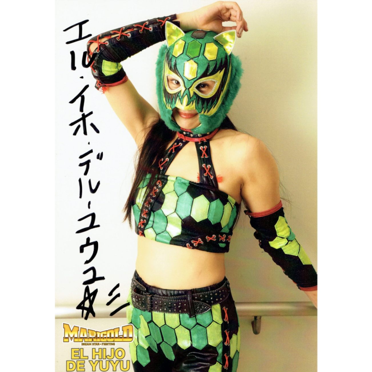 エル・イホ・デル・ユウユ マリーゴールド ポートレート 直筆サイン入り