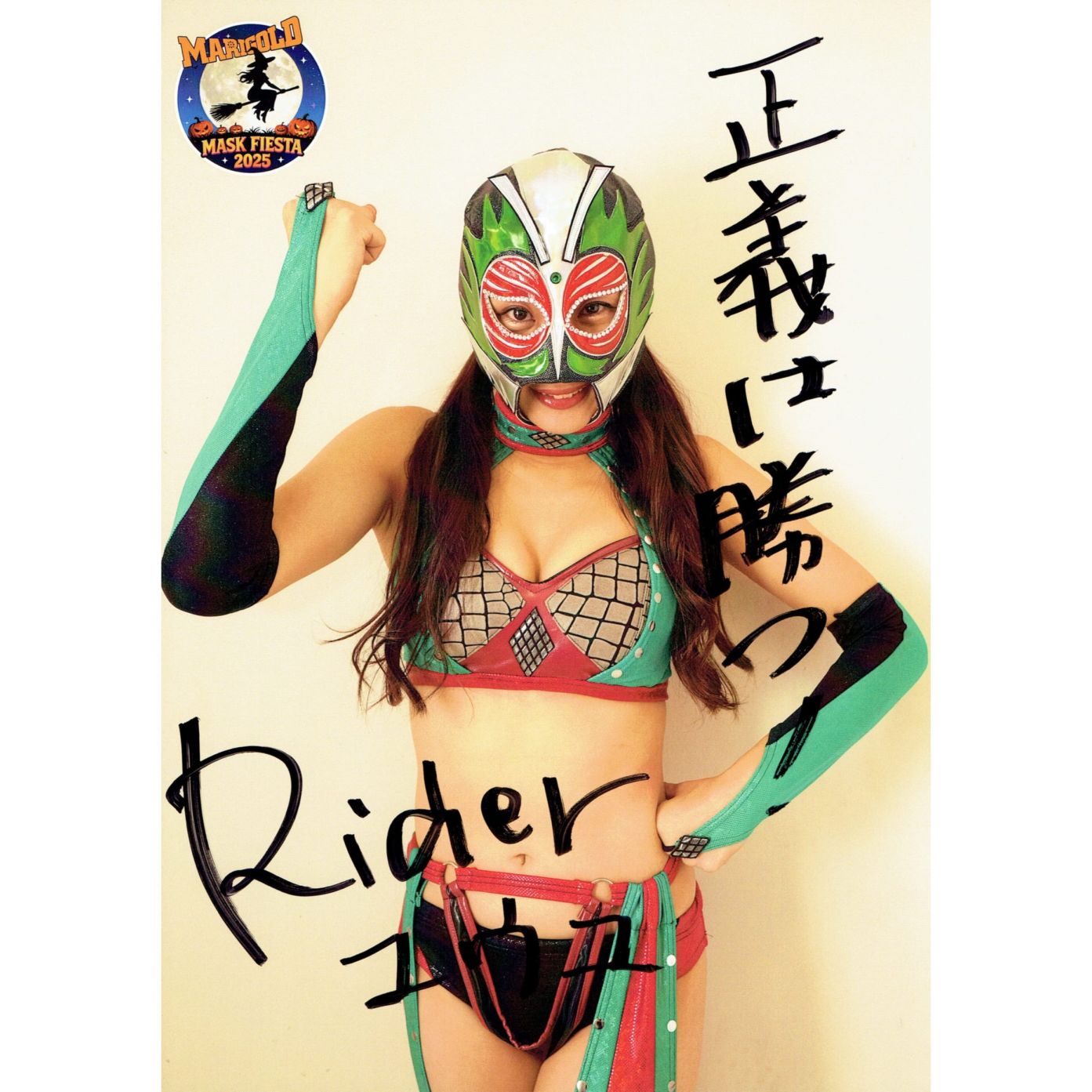 ライダー・ユウユ マリーゴールド ポートレート 直筆サイン入り