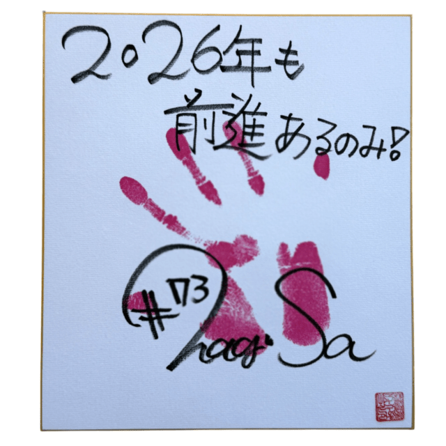 橘渚 #73 マリーゴールド サイン入り手形色紙 2026 | 【マリーゴールド