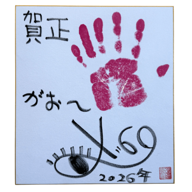 メガトン #69 マリーゴールド サイン入り手形色紙 2026 | その他