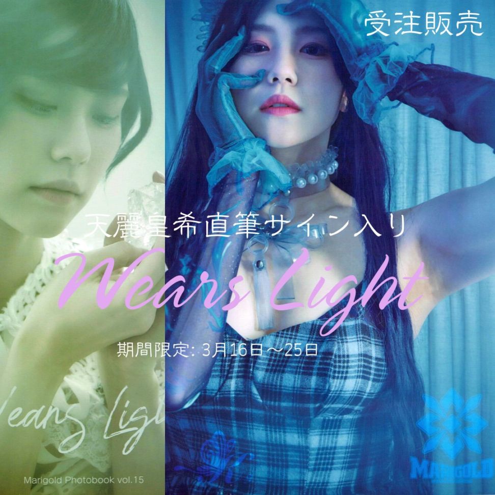 【受注販売】直筆サイン入り マリーゴールド 天麗皇希 KOUKI AMAREI 写真集 Wears Light