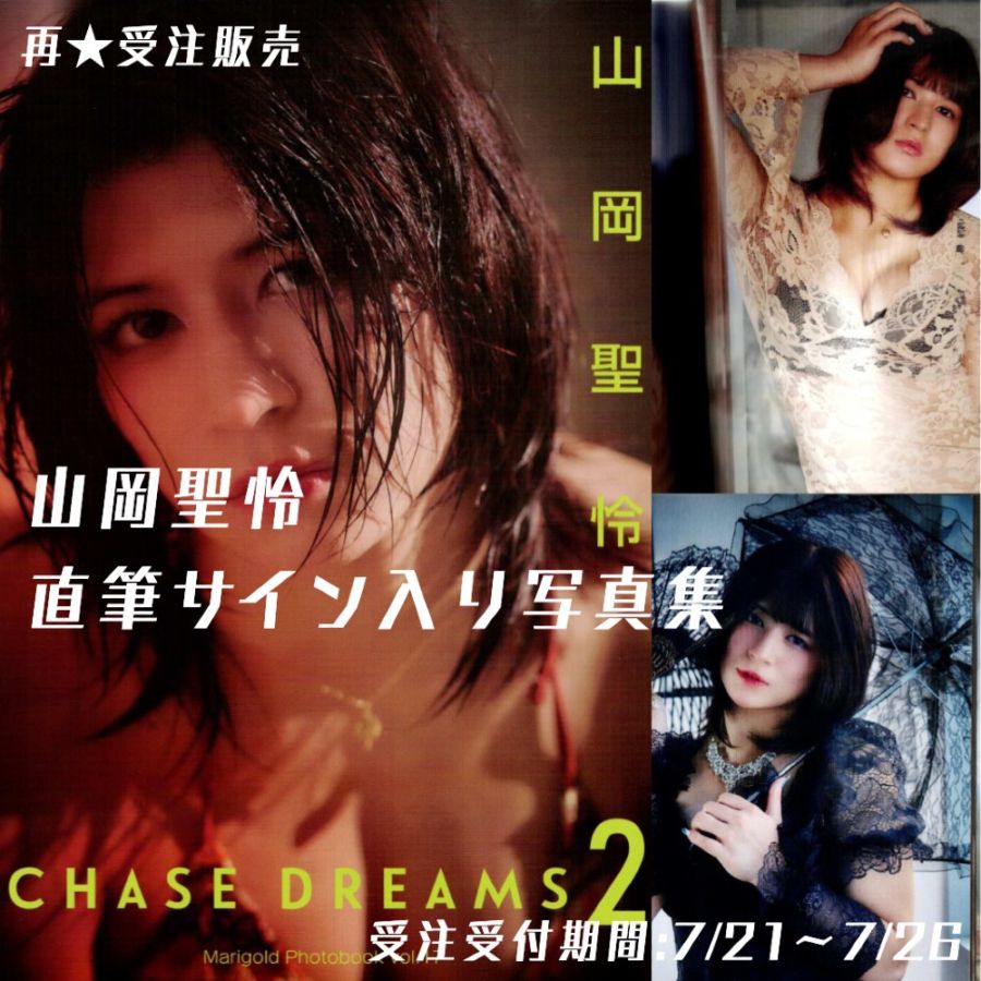 山岡聖怜 #18 マリーゴールド ポートレート 直筆サイン入り