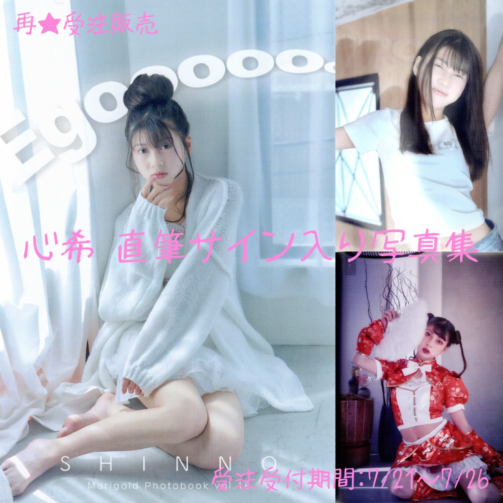 激レア！！Mary's Blood サイン入り色紙 再☆受注販売】直筆サイン入り マリーゴールド 心希 写真集 Egooooo