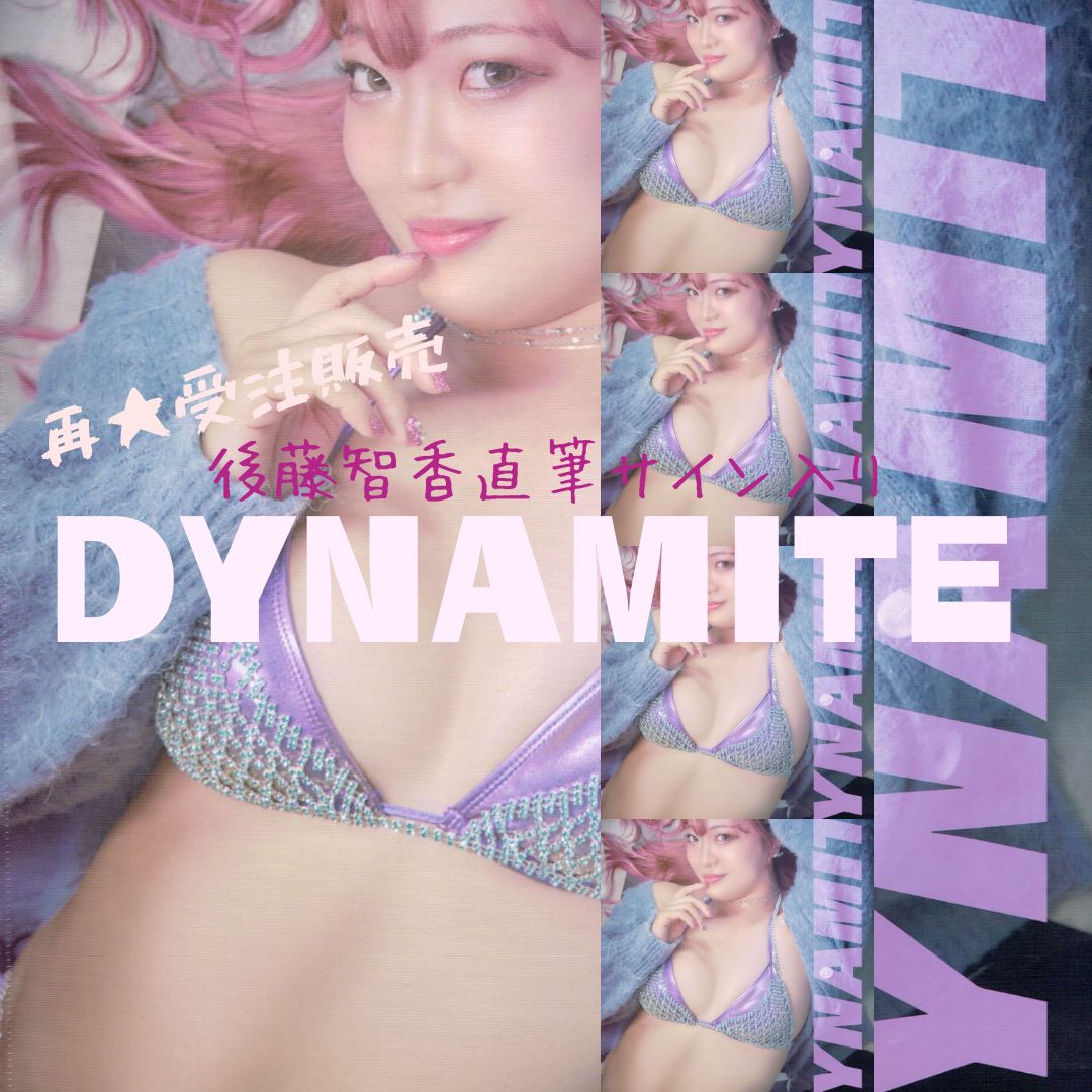 【再★受注販売】直筆サイン入り マリーゴールド 後藤智香 CHIKA GOTO 写真集 DYNAMITE