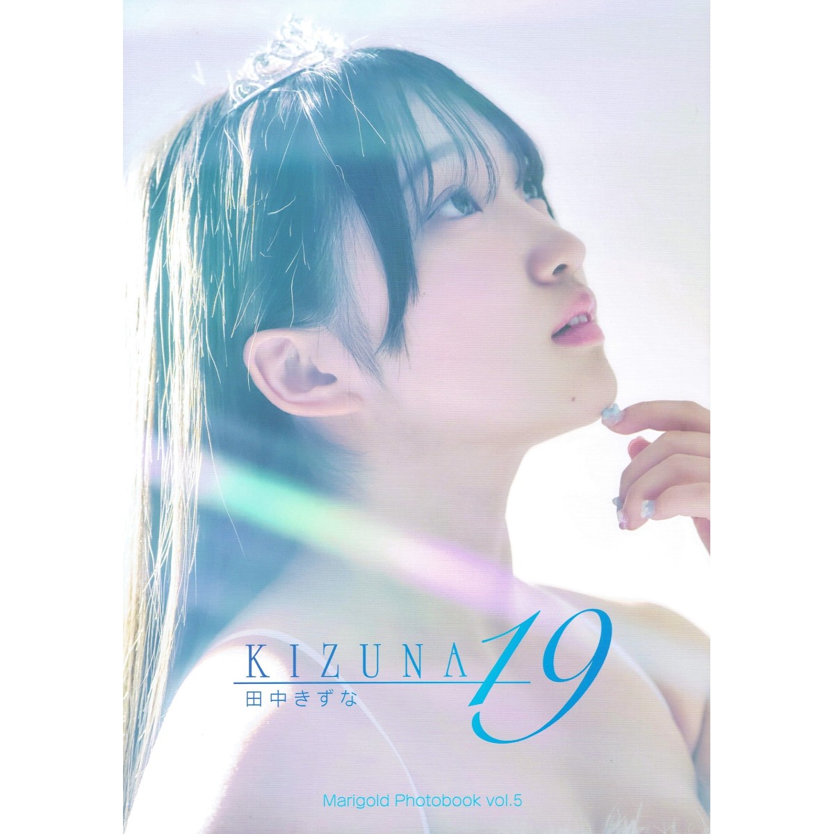 マリーゴールド 田中きずな 写真集 KIZUNA 19