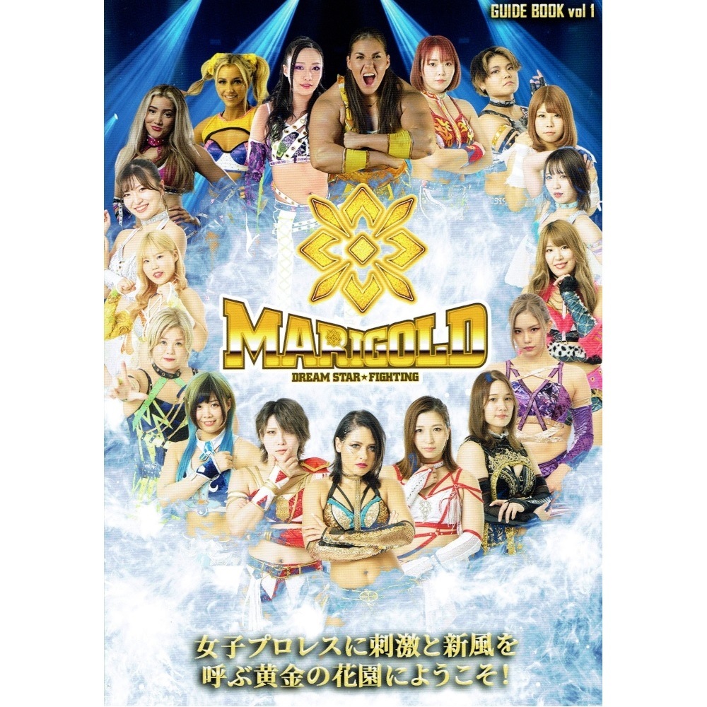 マリーゴールド　旗揚げガイドブック　Vol.1、2 セット マリーゴールド ガイドブック Vol.1 | すべての商品 | ビッグブルー