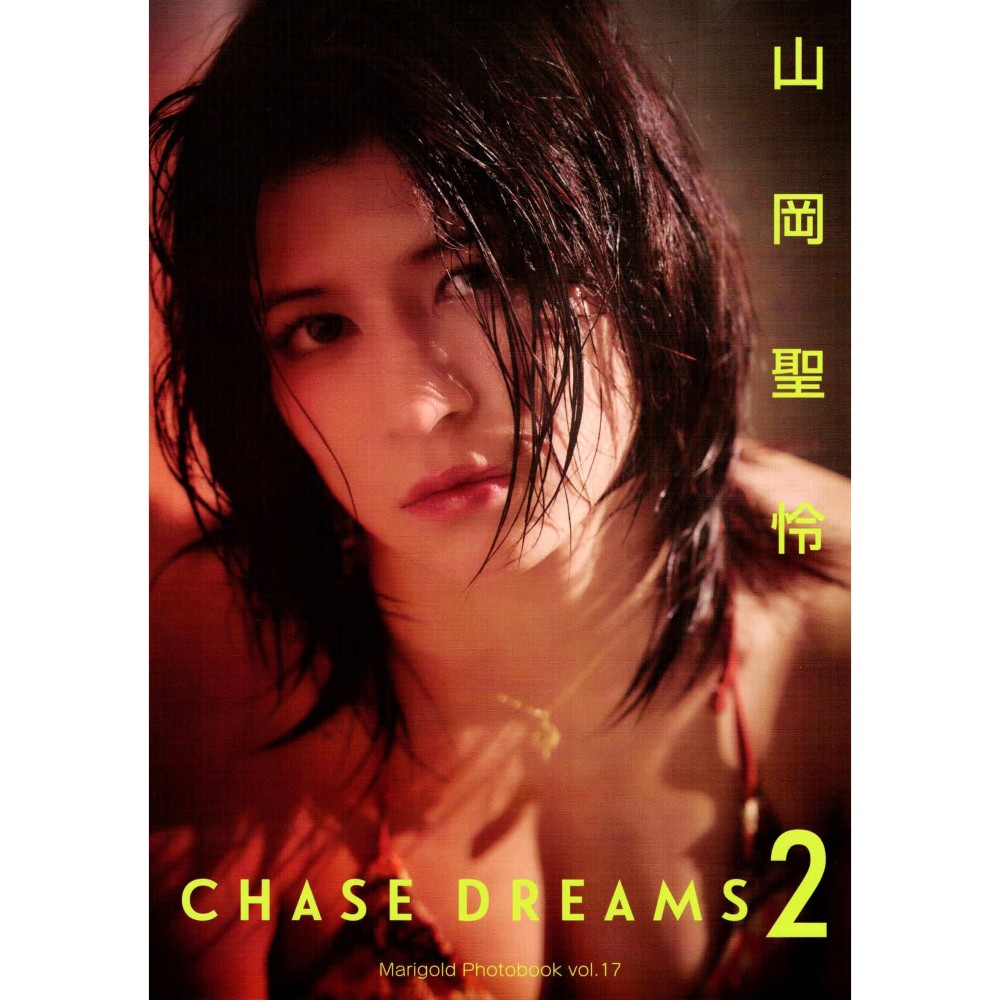 マリーゴールド 山岡聖怜 写真集 Chase Dreams 2 | 写真集／ガイド
