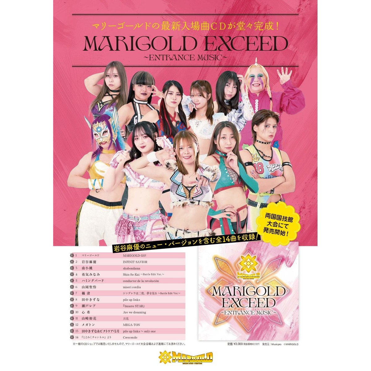 再入荷】マリーゴールド MARIGOLD CD 
