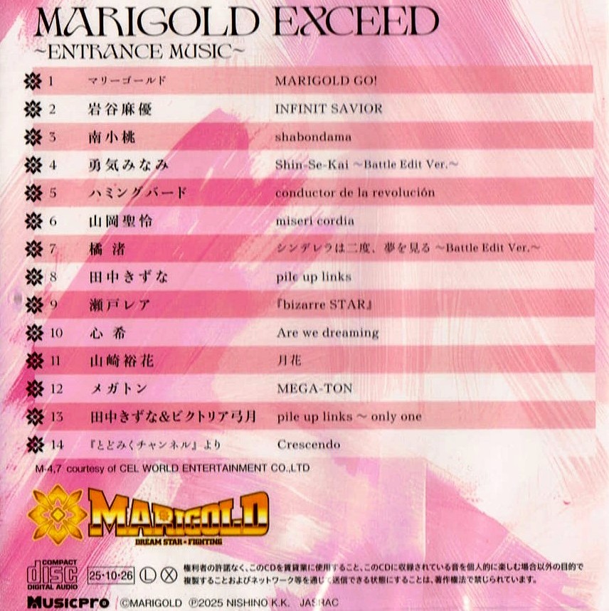 マリーゴールド MARIGOLD CD