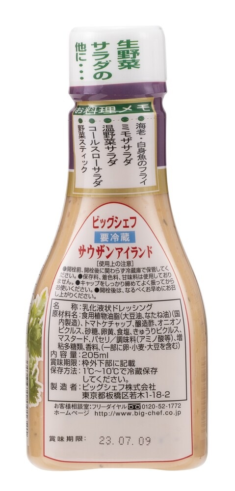 【SALE】サウザンアイランド賞味期限2025.3.19 |ビッグシェフオンラインショップ