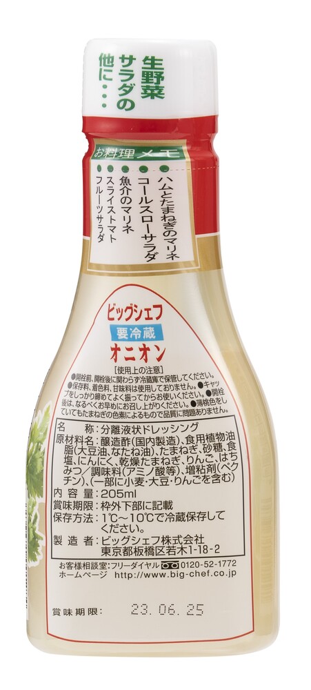 終売】オニオン ｜ビッグシェフオンラインショップ