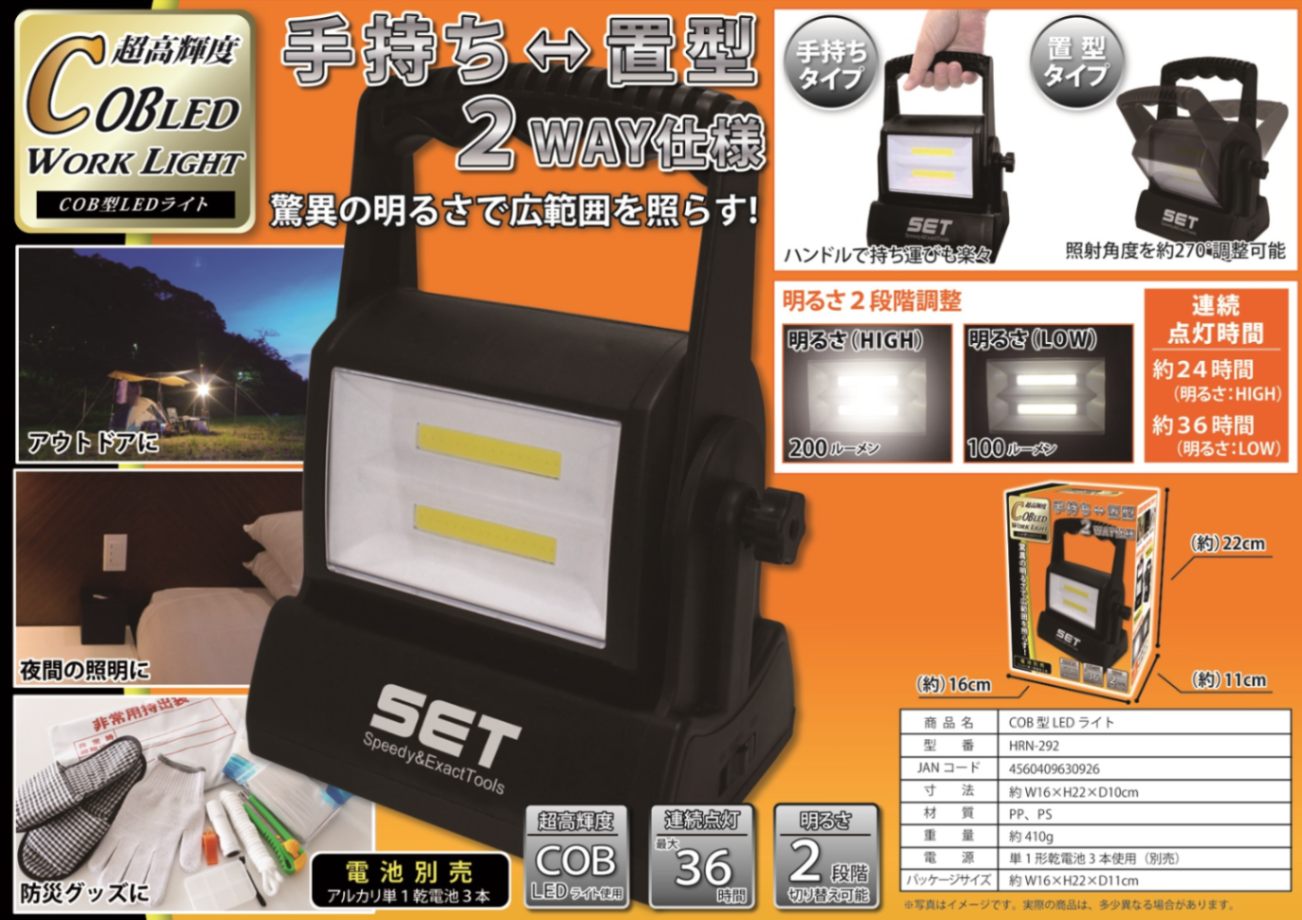 ビックオフ東中野/すべての商品/COB型 2WAY仕様LEDライト 手持ち ビックオフ東中野/すべての商品/COB型 2WAY仕様LEDライト 手持ち