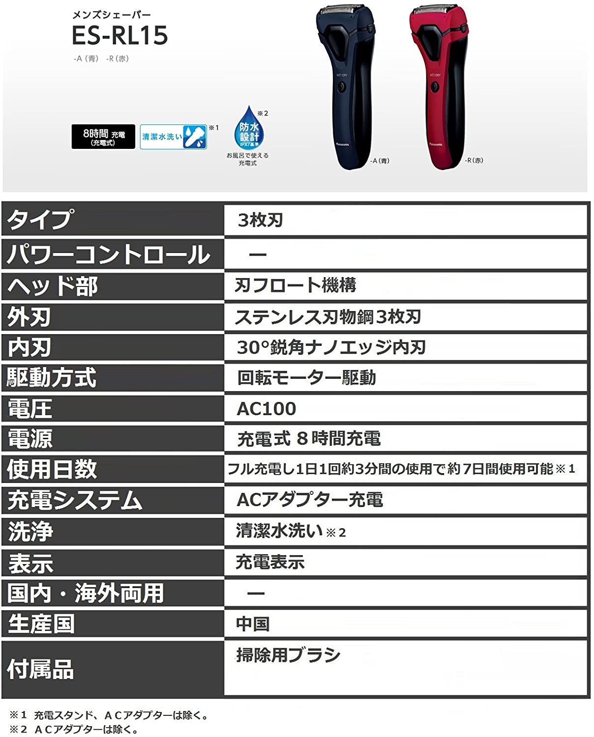 ビックオフ東中野／すべての商品／パナソニック メンズシェーバー 3枚