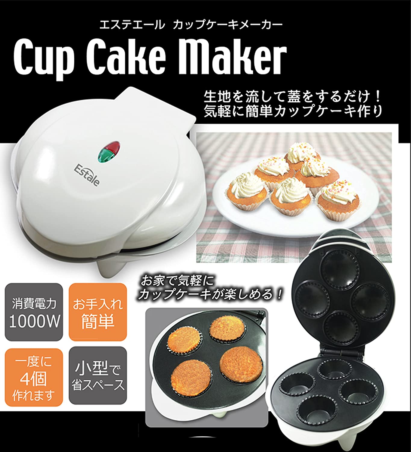 ビックオフ東中野／すべての商品／Estale 簡単 カップケーキメーカー