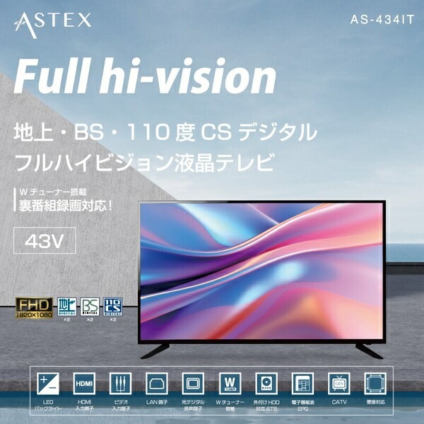 ビックオフ東中野／AV家電,テレビ21インチ以上／ASTEX 43V型