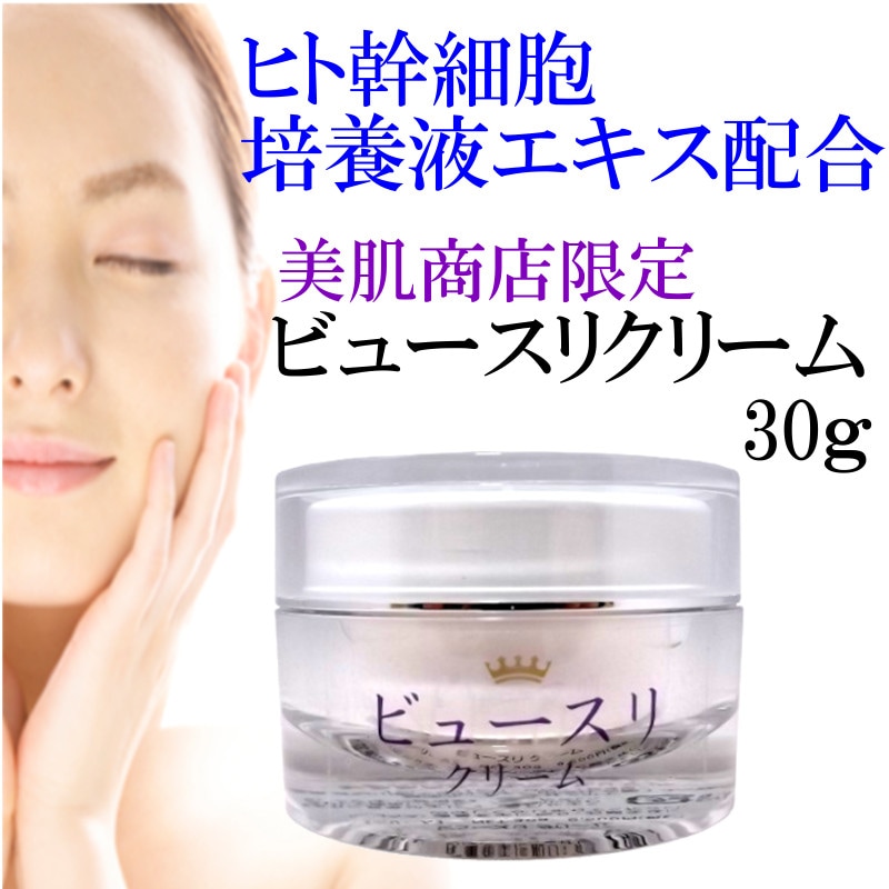 ヒト幹細胞培養液配合ビュースリクリーム！年齢肌・乾燥肌のスキンケア