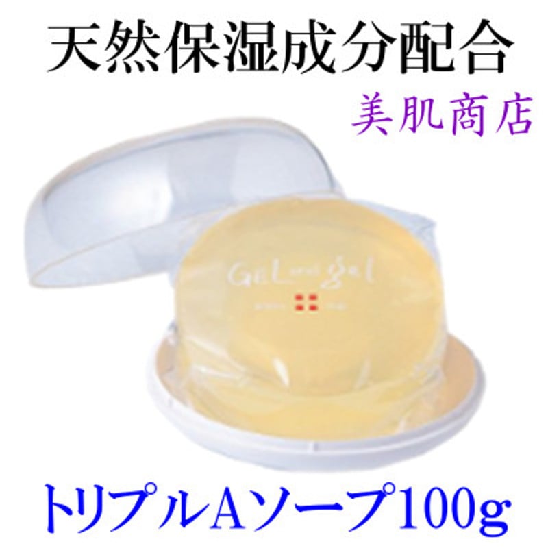 きめ細かい泡立ちで洗い上がりさっぱりトリプルAソープ100g