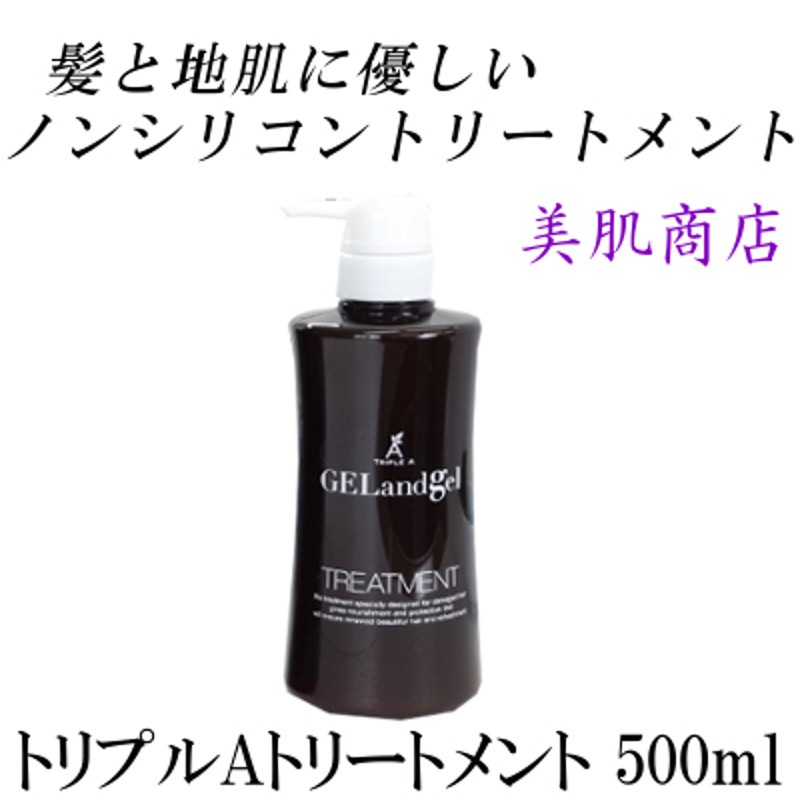 ノンシリコンでもツヤツヤ髪に！トリプルAトリートメント500ml