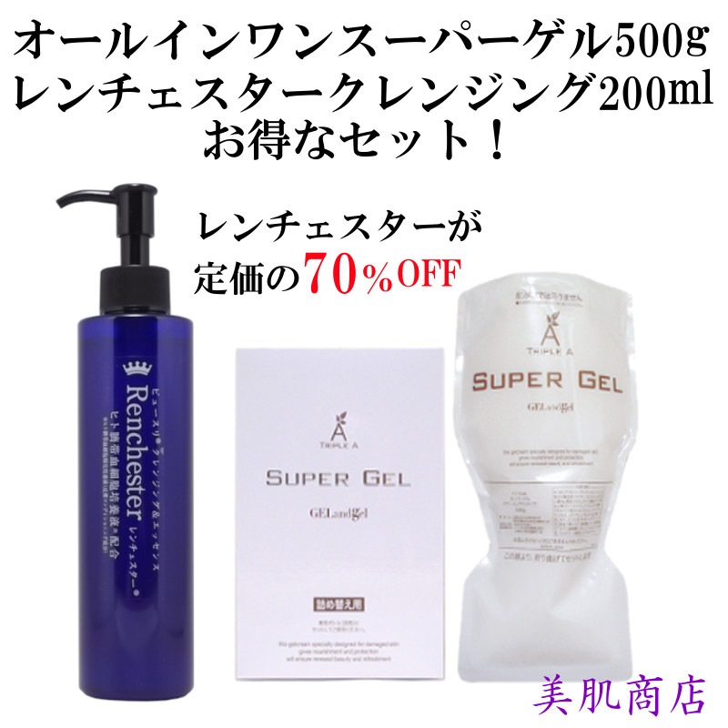 ゲルアンドゲルトリプルAスーパーゲル初回セット(プッシュ式ポンプ+