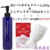 お得セット 医薬部外品 敏感肌 オールインワン HDハリガデルクリーム250g&レンチェスターエッセンスインクレンジング 洗顔 泡パック スキンケア 送料無料