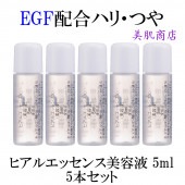 お得 ヒアルエッセンスX(5ml) 5本セット ヒアルロン酸Na コエンザイムQ10 ハリ ツヤ キメ EGF配合 美容液 エイジングケア 《ゲルアンドゲル GEL and gel》 税込5,500円以上送料無料