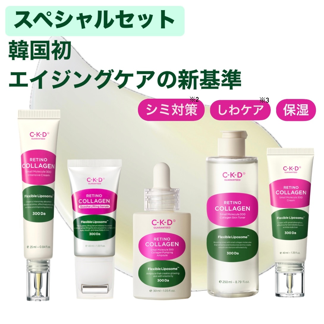 CKD（シーケーディー）肌の健康を支える特別セット