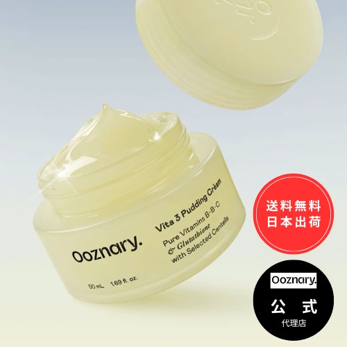 ooznary オーズナリー ビタ３クリーム