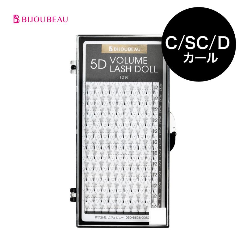 5Dボリュームラッシュドール0.07