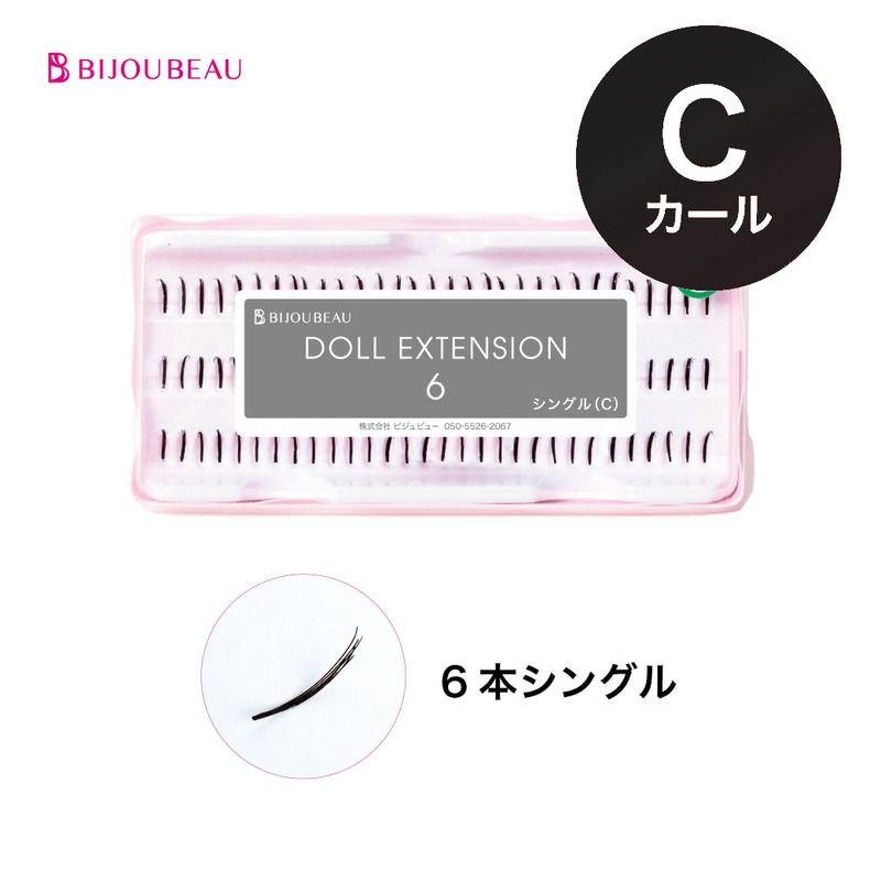 ドール6 【Cカール】