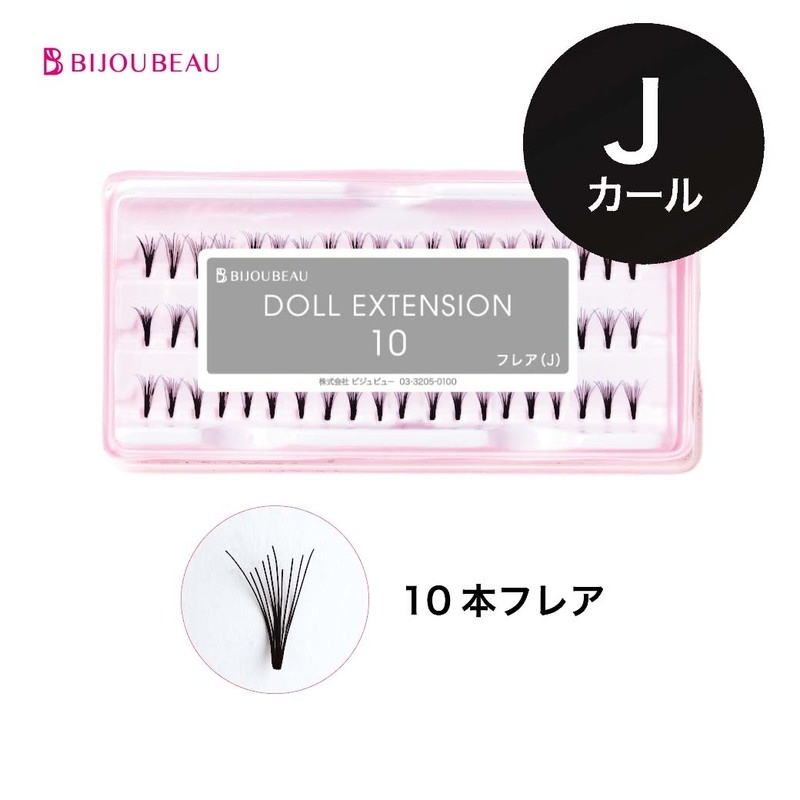 ドール10 【Jカール】